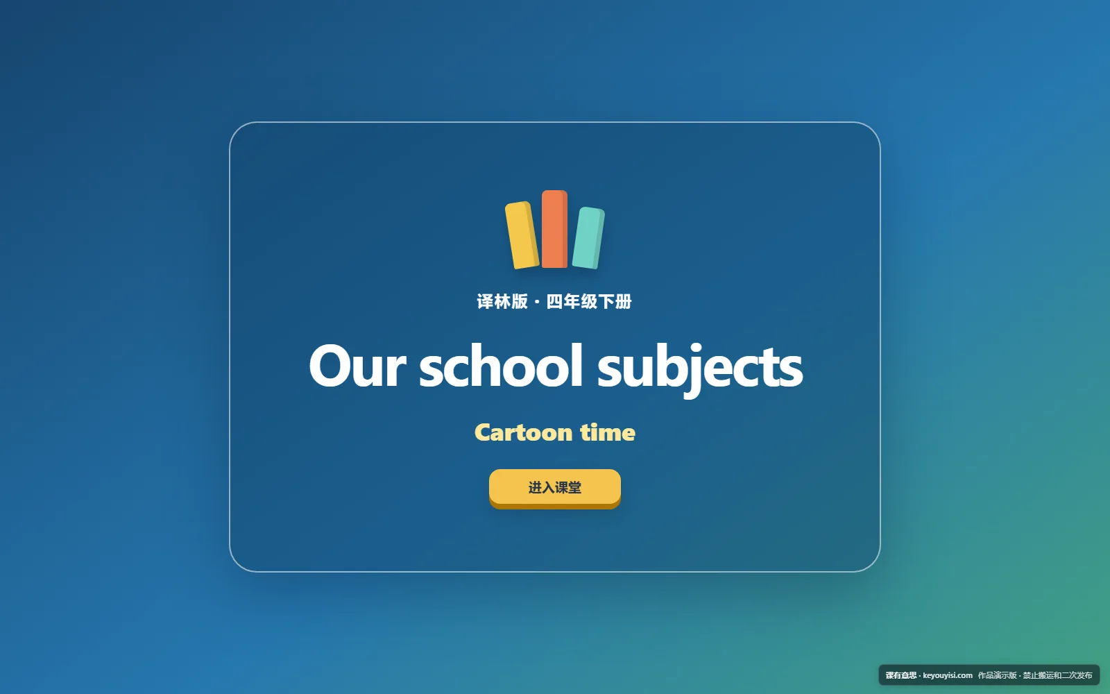 Our school subjects · Cartoon time电脑端首页界面