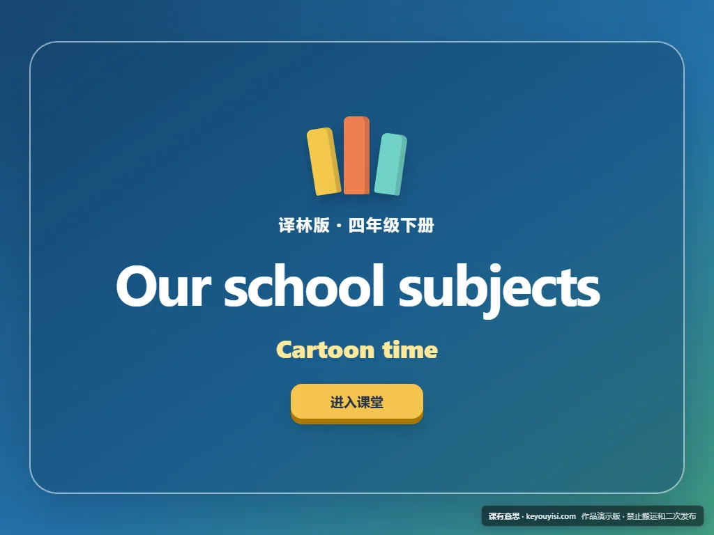 Our school subjects · Cartoon time平板端首页界面