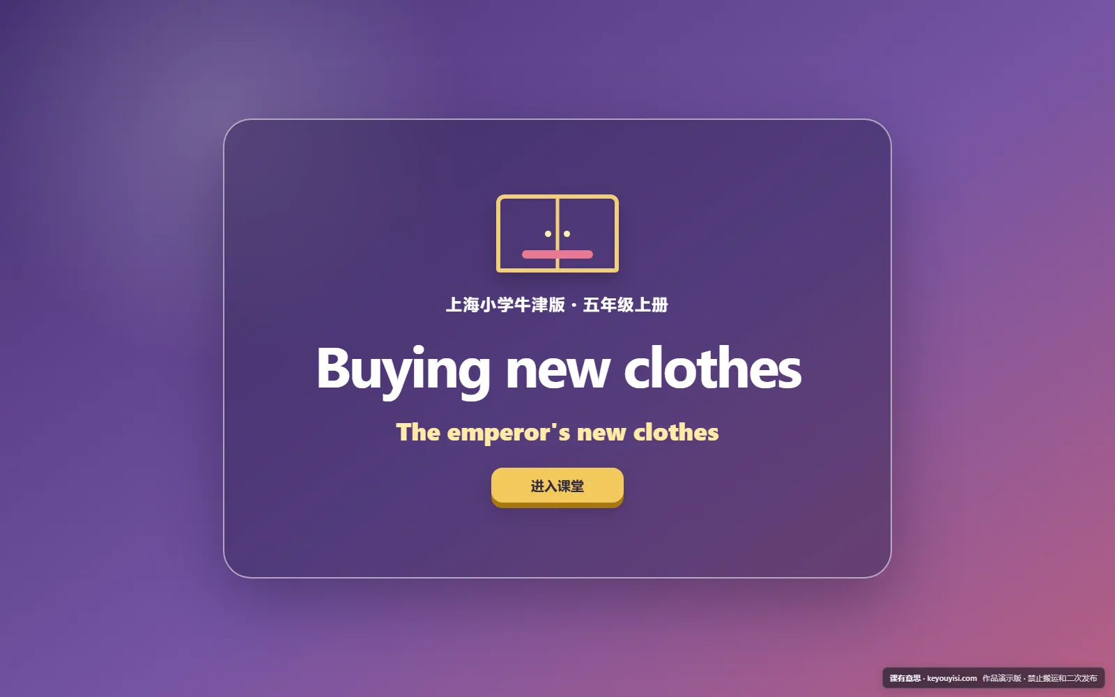 Buying new clothes · The emperor's new clothes电脑端首页界面