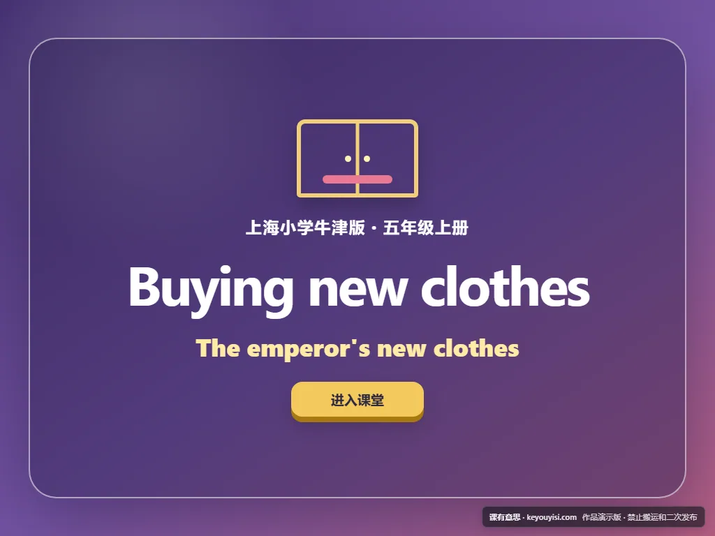 Buying new clothes · The emperor's new clothes平板端首页界面