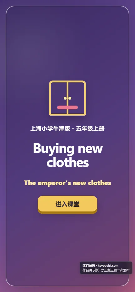 Buying new clothes · The emperor's new clothes手机端首页界面