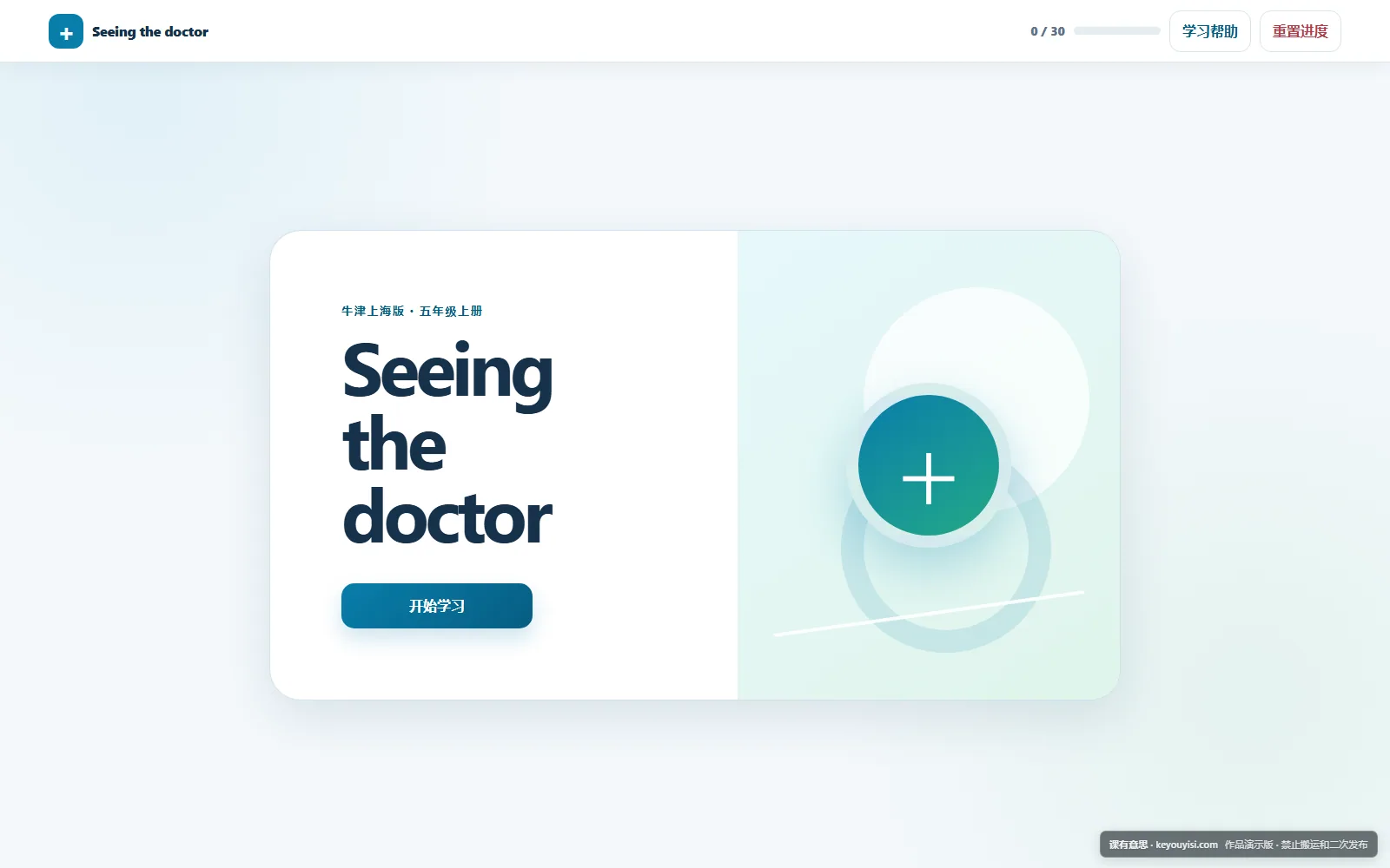 Seeing the doctor电脑端首页界面