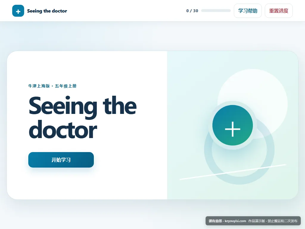 Seeing the doctor平板端首页界面