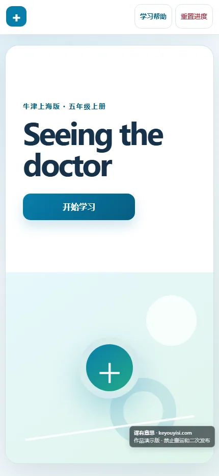 Seeing the doctor手机端首页界面
