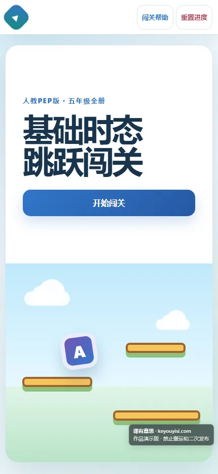 基础时态跳跃闯关手机端首页界面