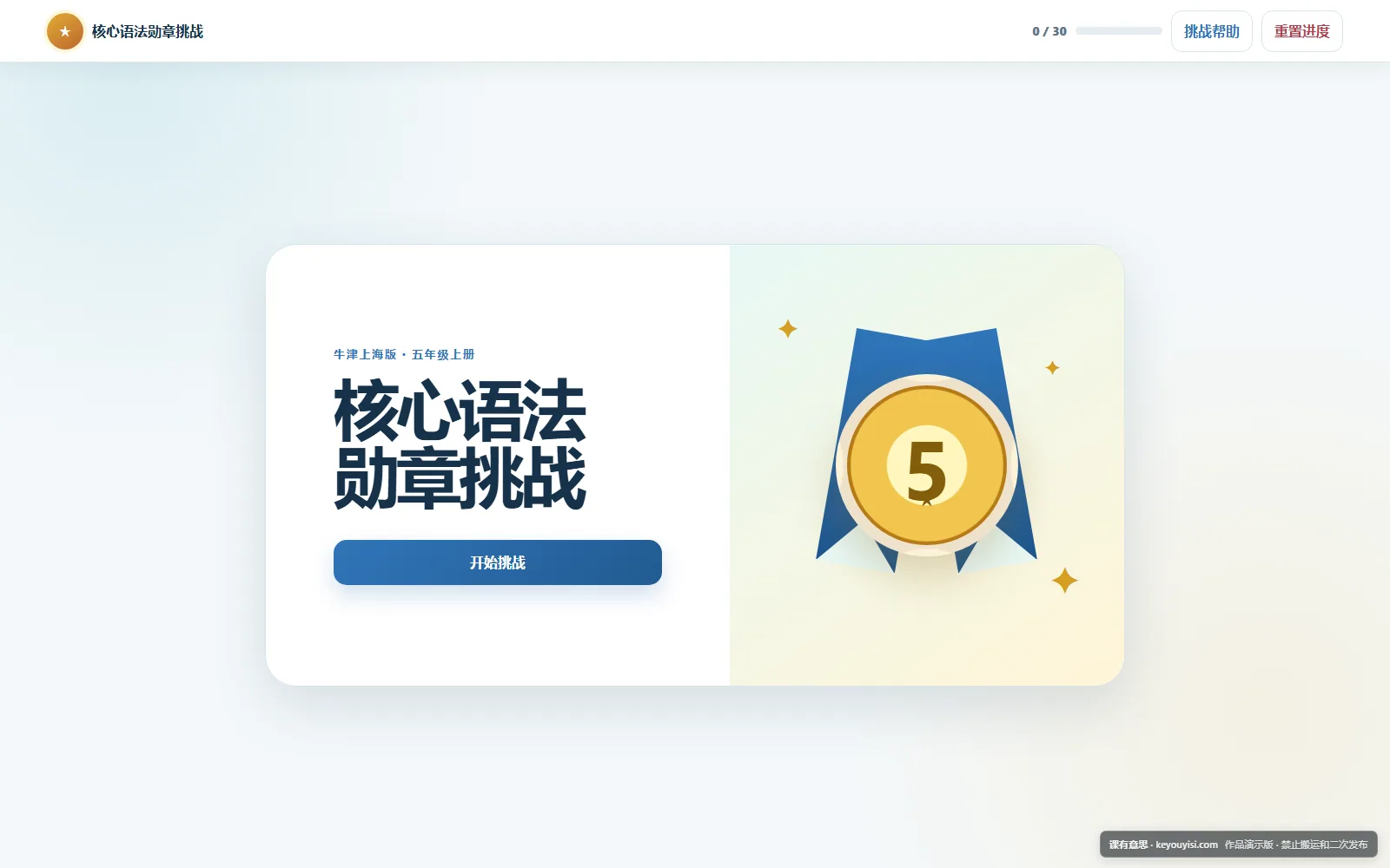 核心语法勋章挑战电脑端首页界面