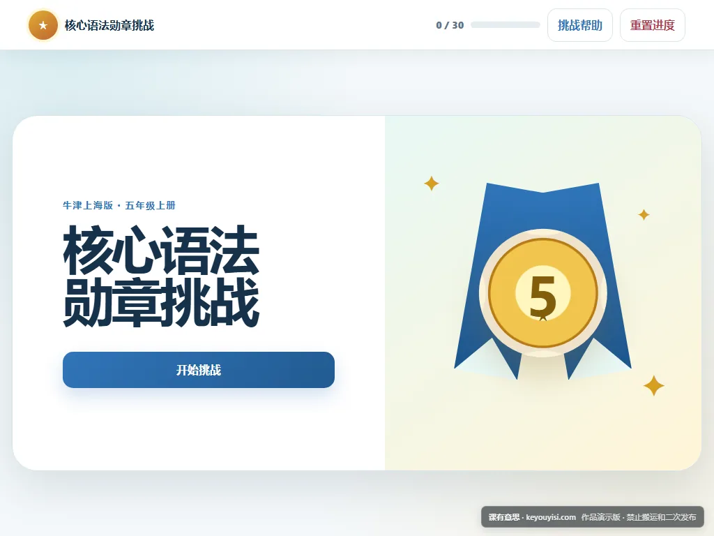 核心语法勋章挑战平板端首页界面