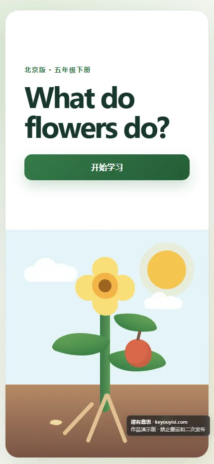 What do flowers do?手机端首页界面