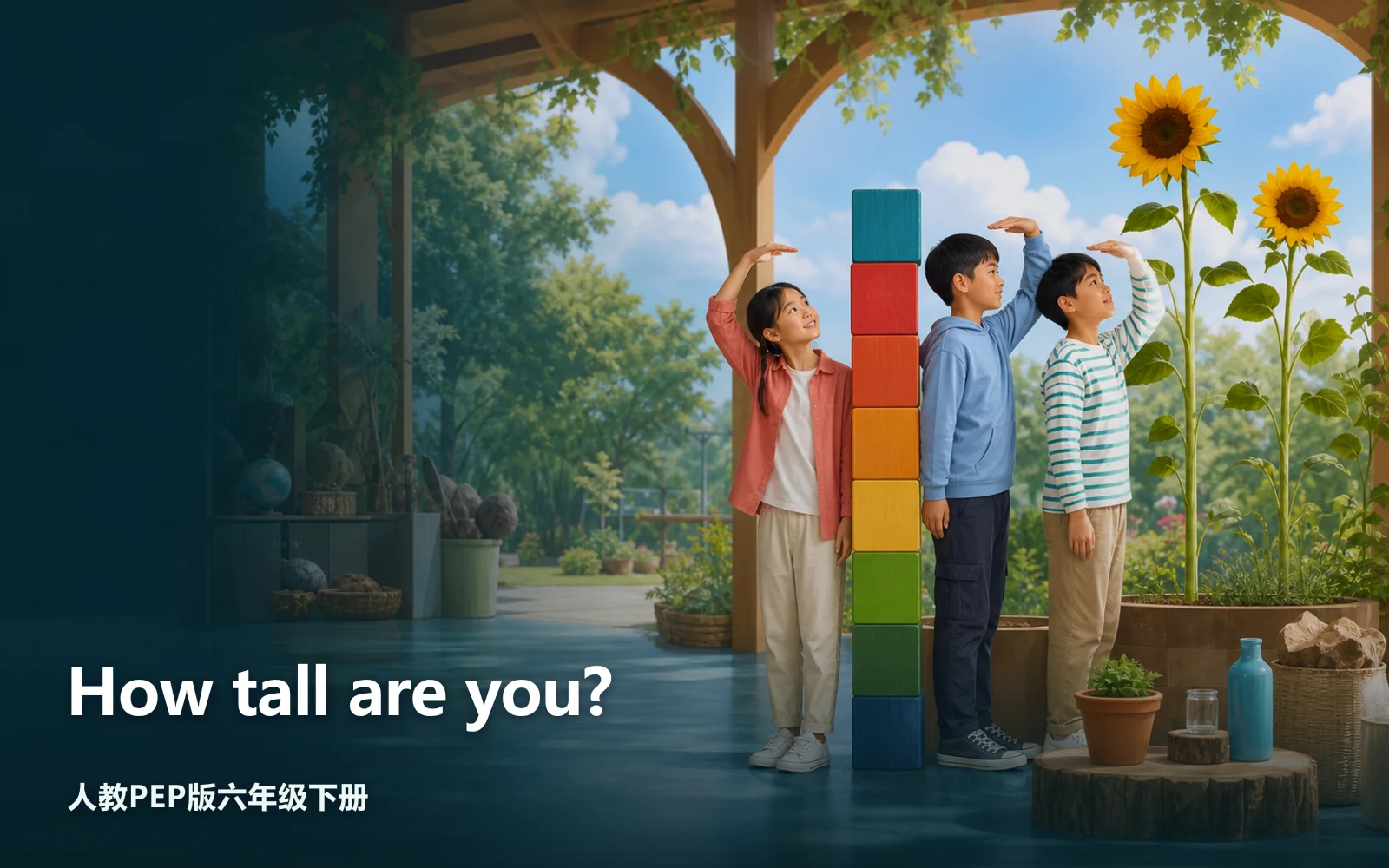 How tall are you?作品主视觉