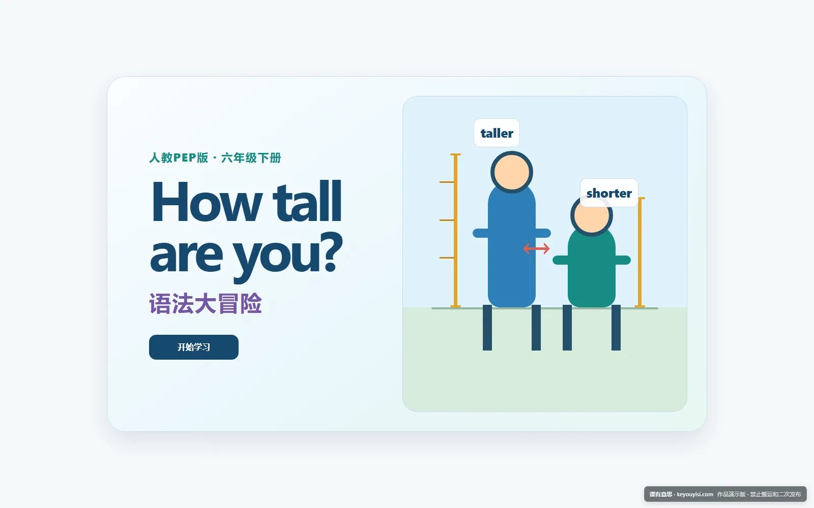 How tall are you?电脑端首页界面