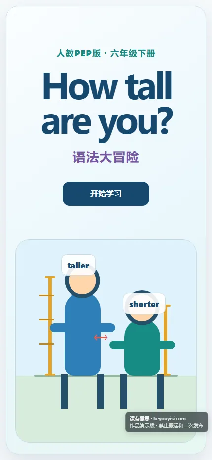 How tall are you?手机端首页界面