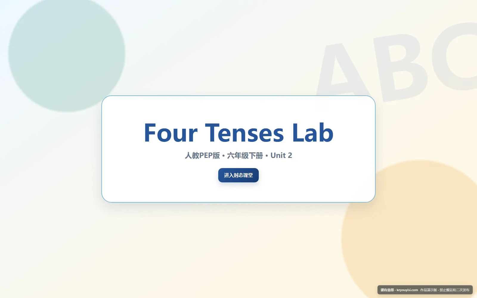 Four Tenses Lab电脑端首页界面