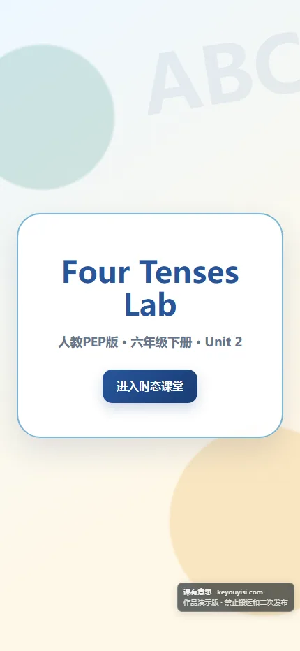 Four Tenses Lab手机端首页界面