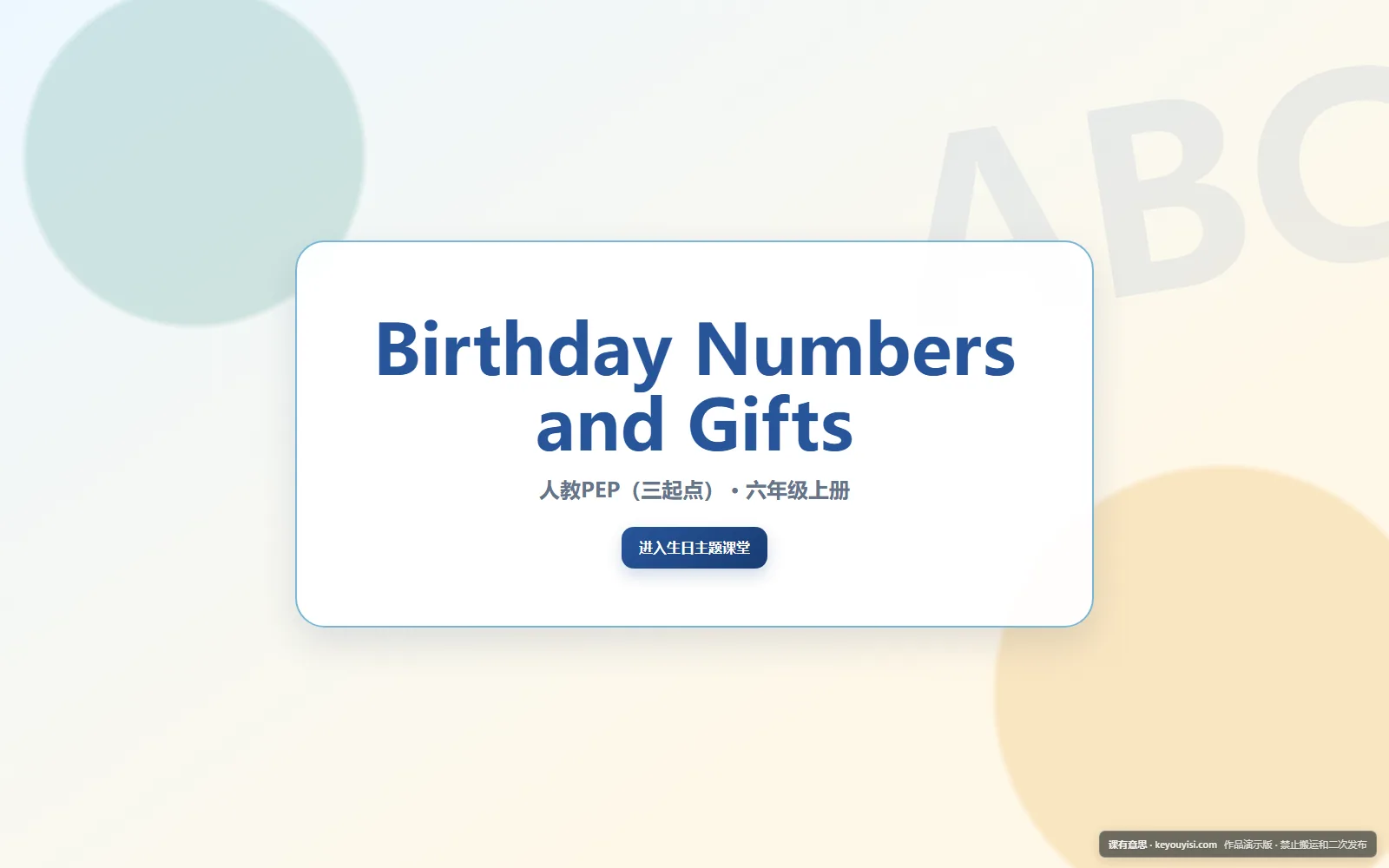 Birthday Numbers and Gifts电脑端首页界面