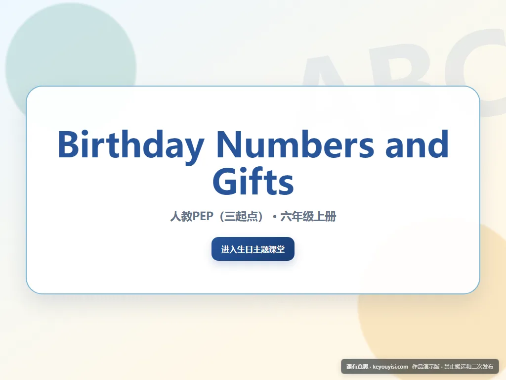 Birthday Numbers and Gifts平板端首页界面