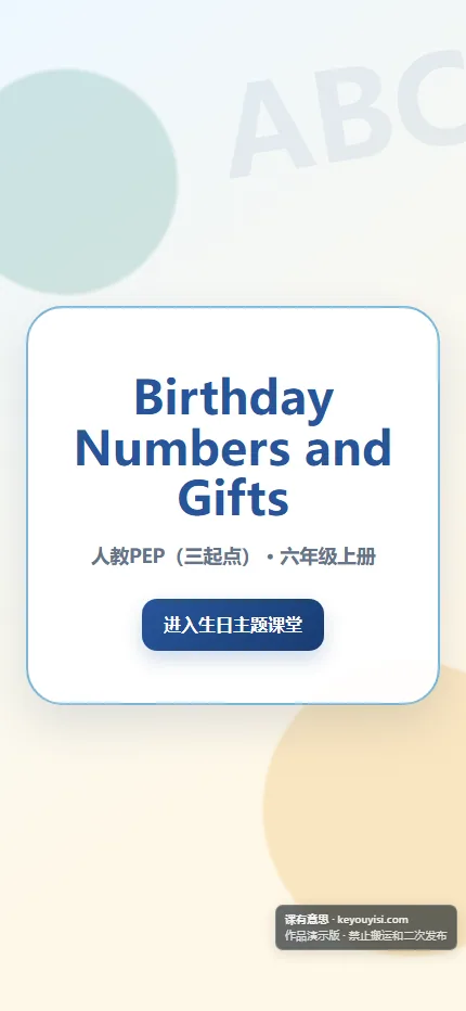 Birthday Numbers and Gifts手机端首页界面