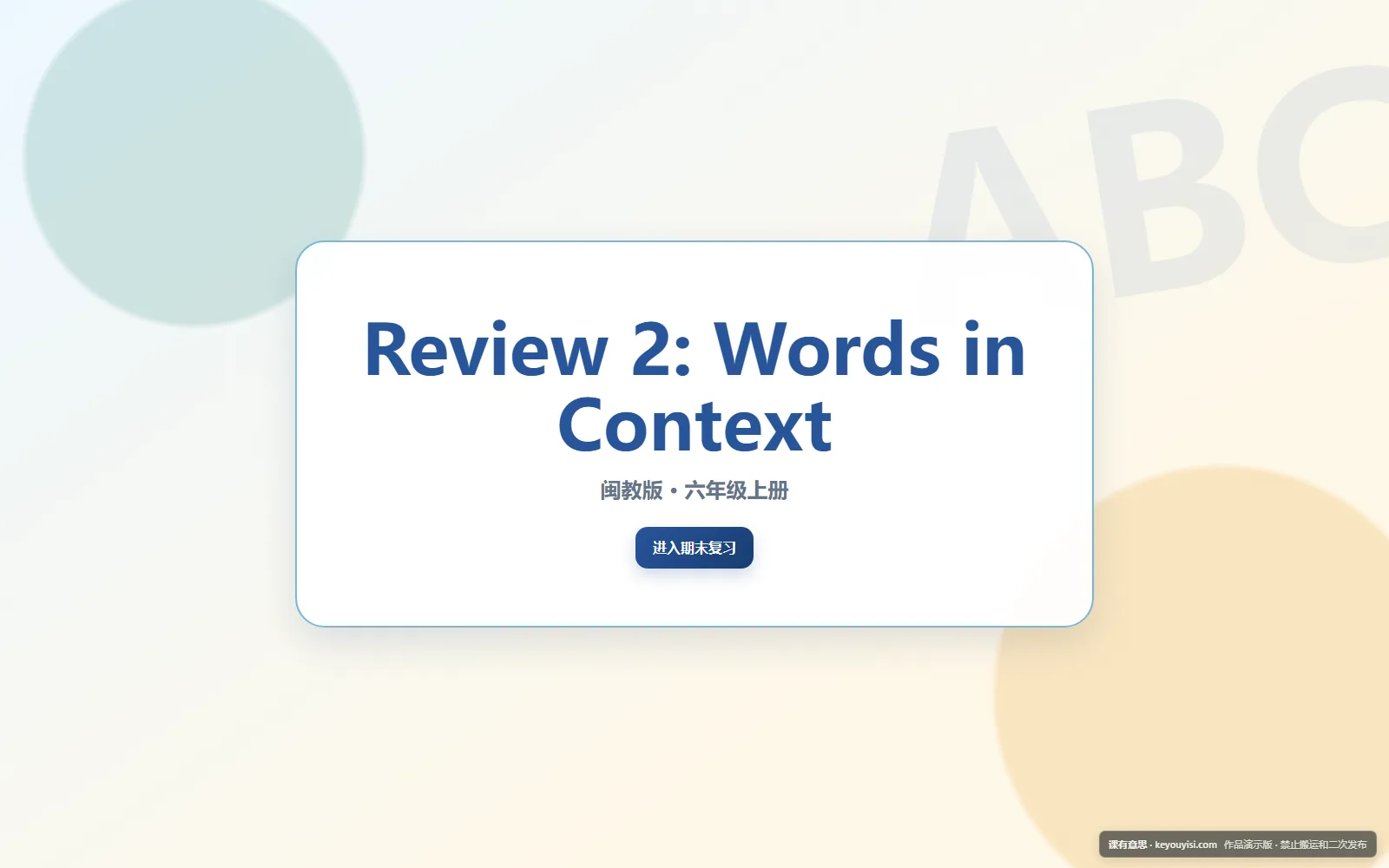 Review 2: Words in Context电脑端首页界面