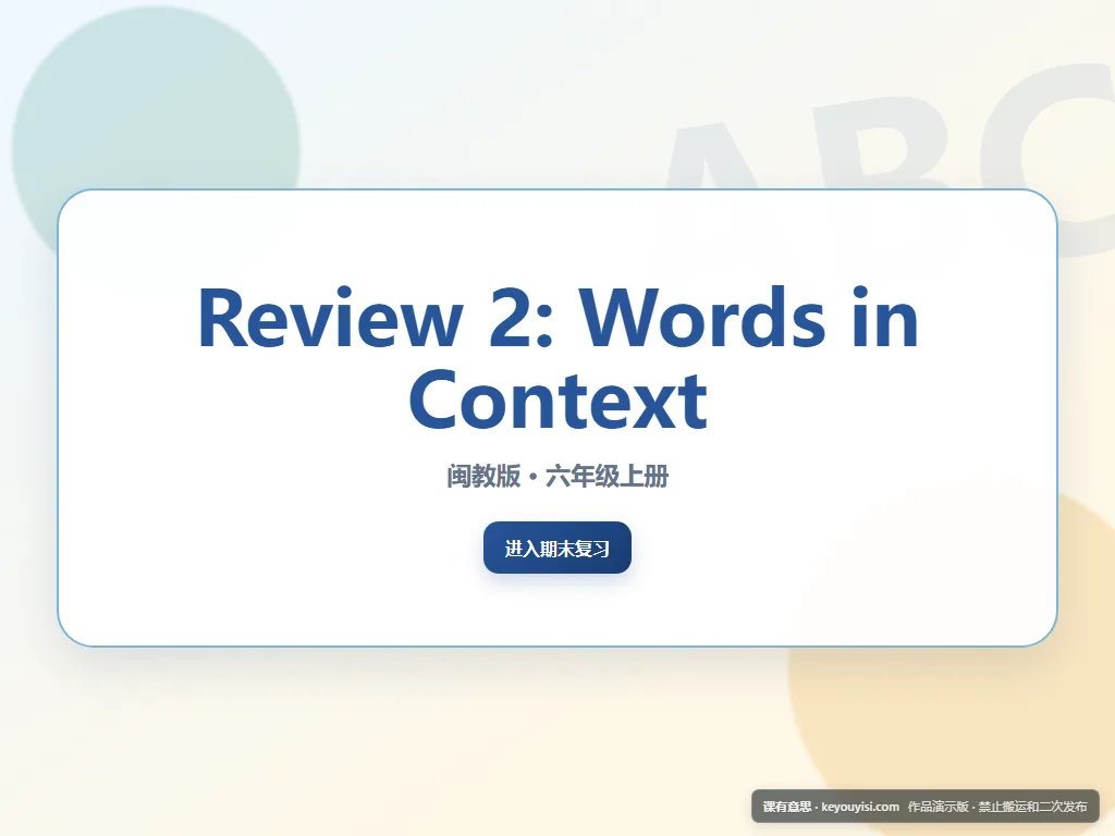 Review 2: Words in Context平板端首页界面