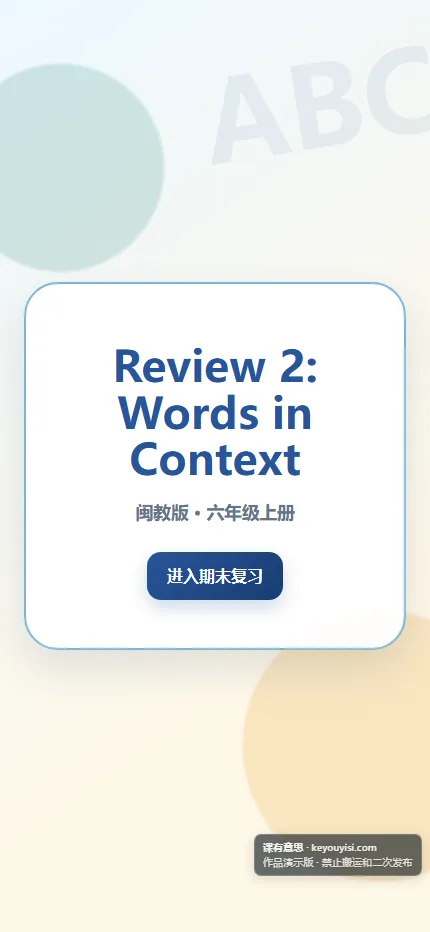 Review 2: Words in Context手机端首页界面