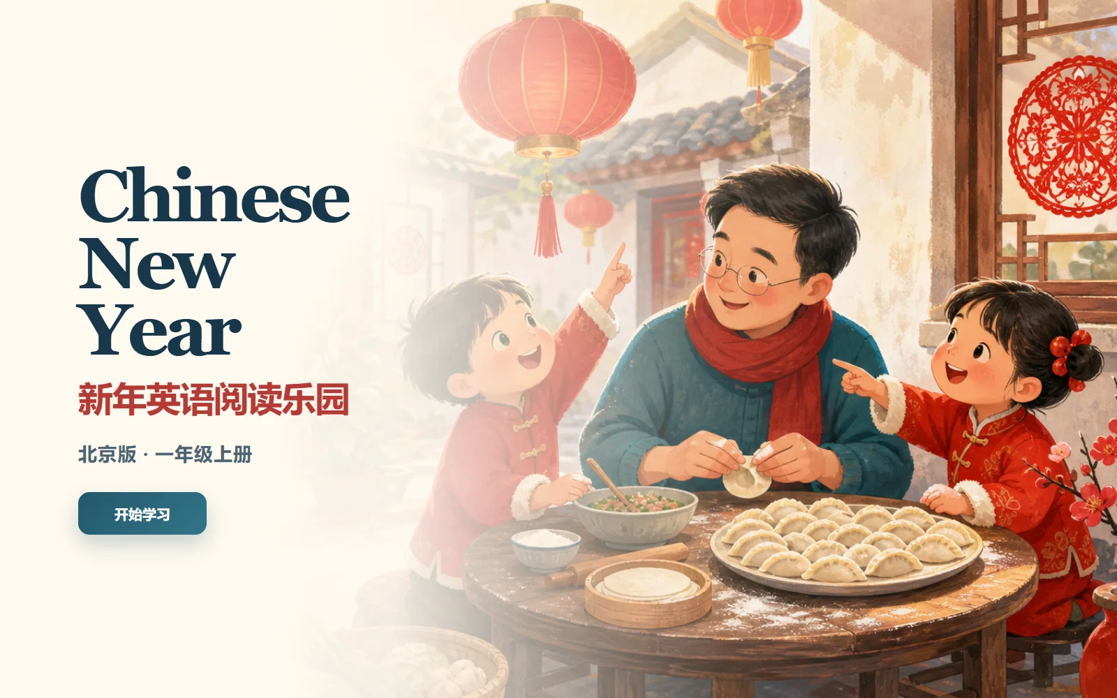 Chinese New Year 英语阅读电脑端首页界面
