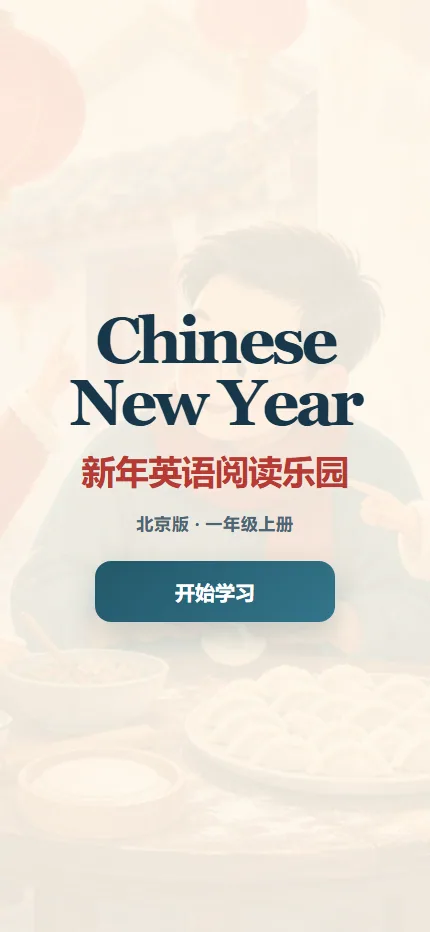Chinese New Year 英语阅读手机端首页界面