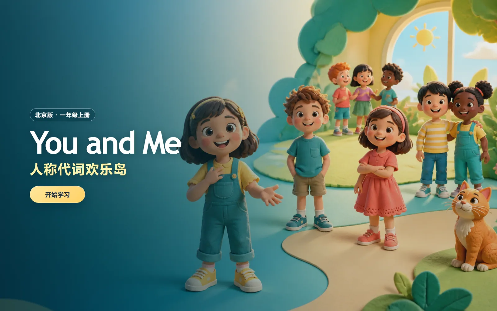 You and Me 人称代词电脑端首页界面