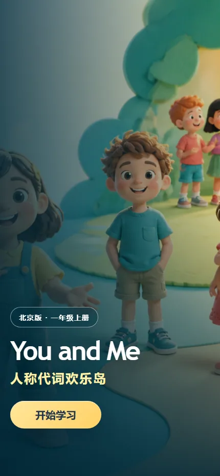 You and Me 人称代词手机端首页界面