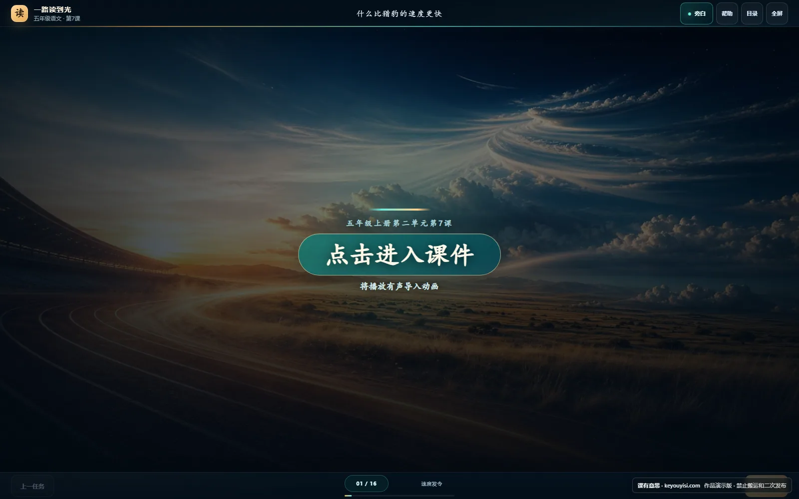 什么比猎豹的速度更快互动课件电脑端首页界面
