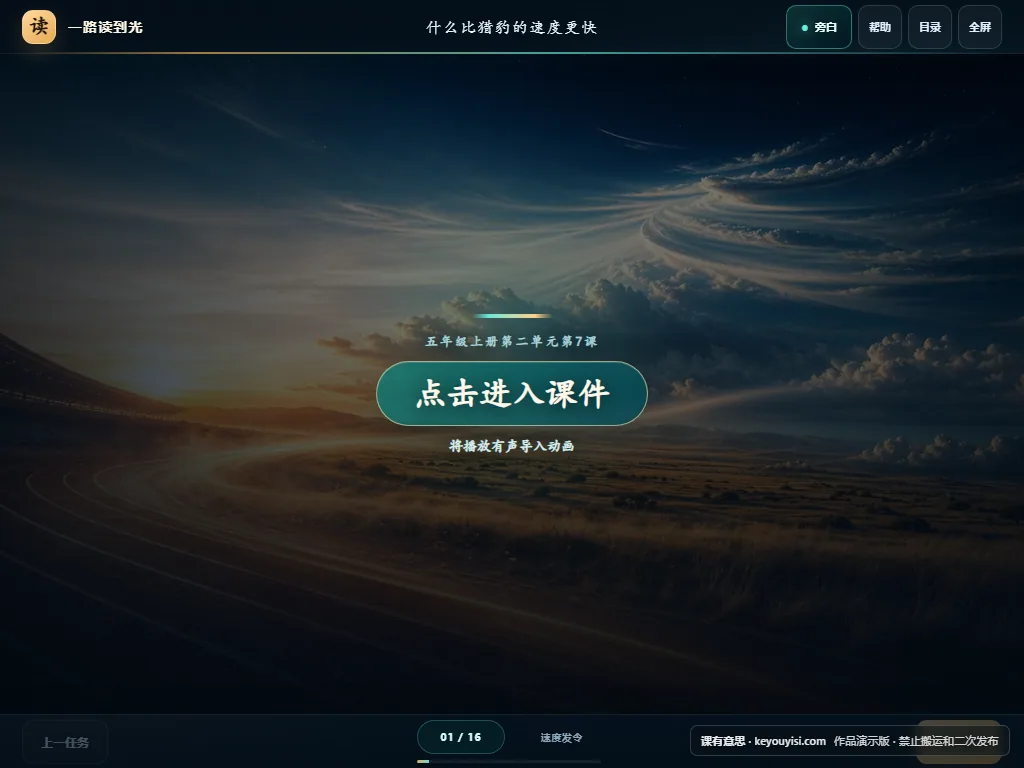 什么比猎豹的速度更快互动课件平板端首页界面
