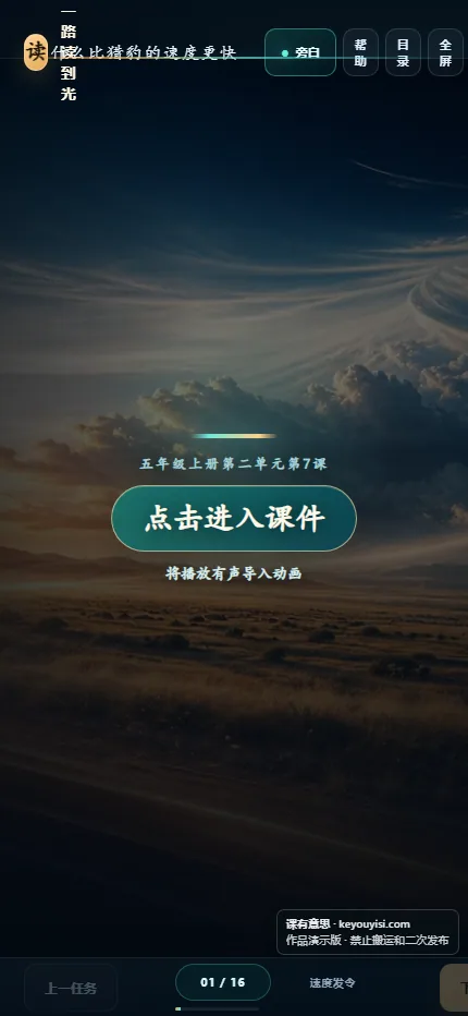 什么比猎豹的速度更快互动课件手机端首页界面