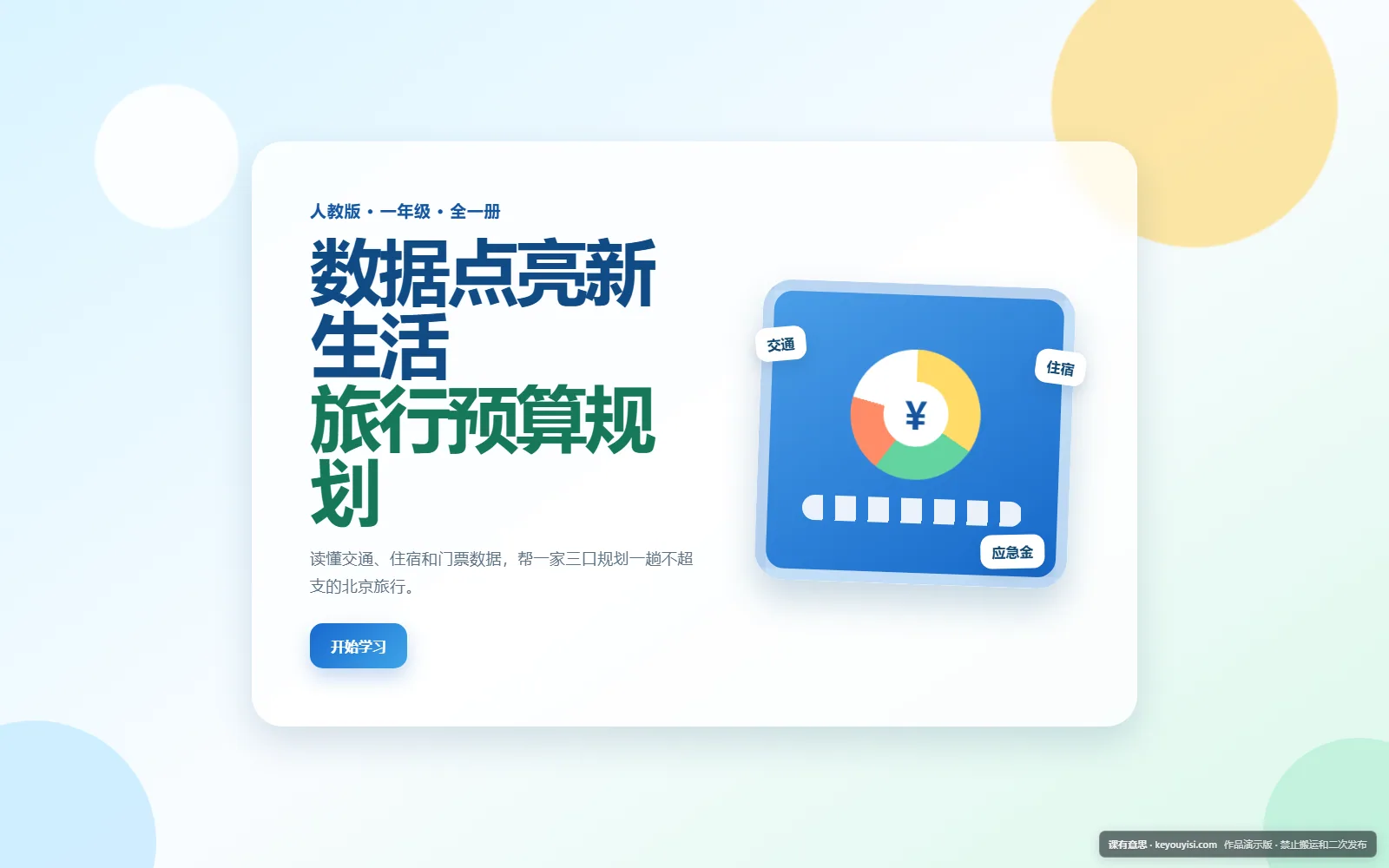 数据点亮新生活 · 旅行预算规划电脑端首页界面