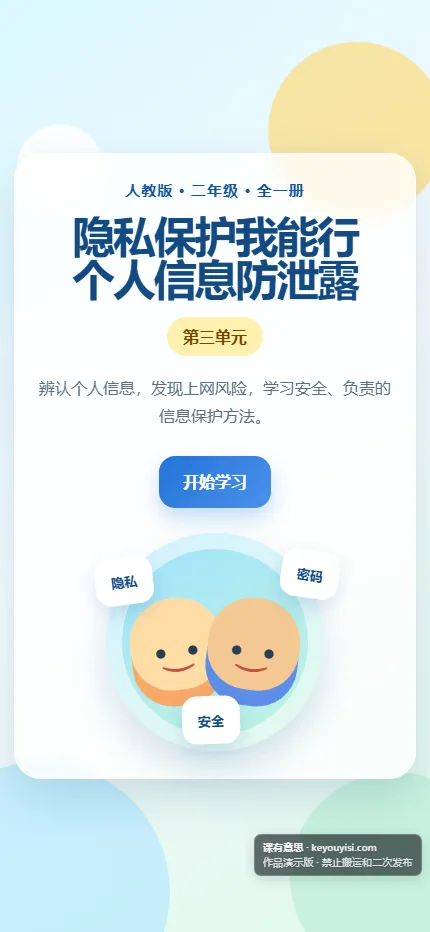 隐私保护我能行 · 个人信息防泄露手机端首页界面