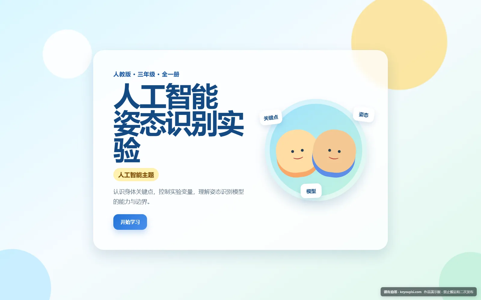 人工智能姿态识别实验电脑端首页界面