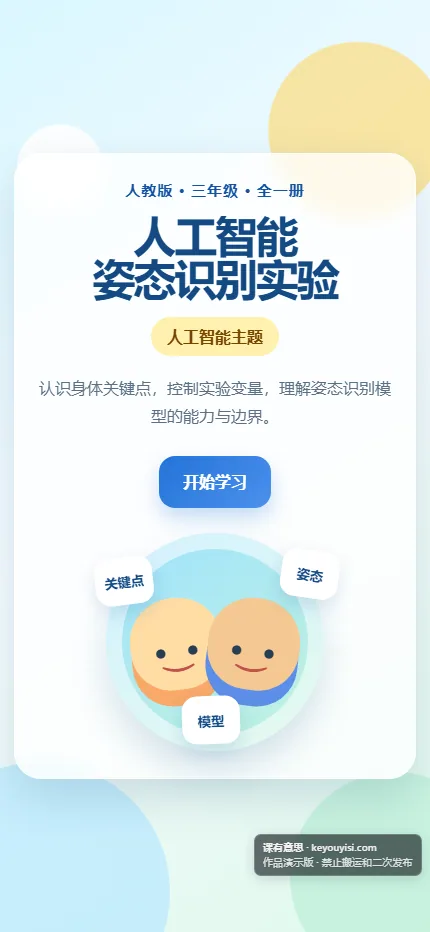 人工智能姿态识别实验手机端首页界面