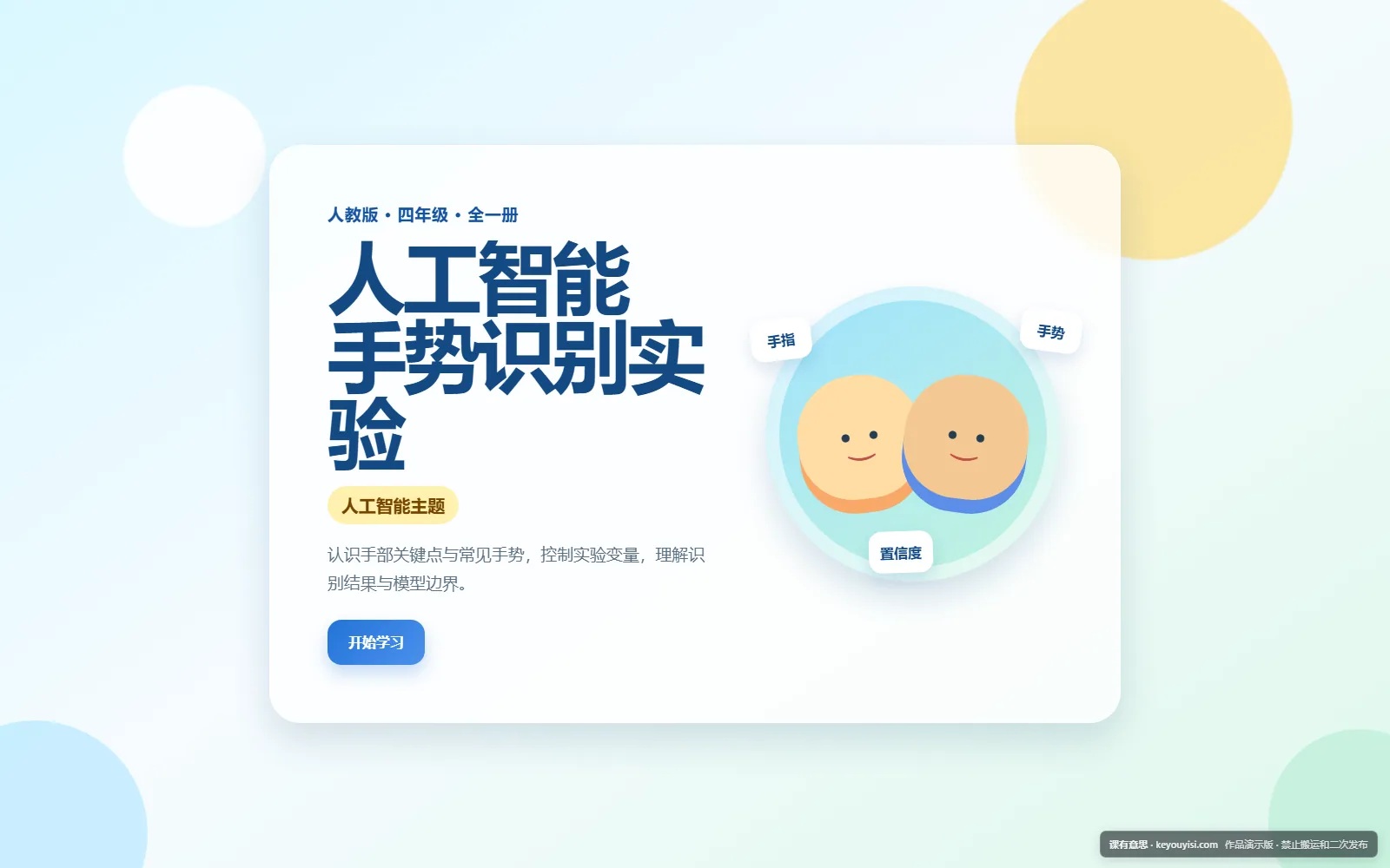 人工智能手势识别实验电脑端首页界面