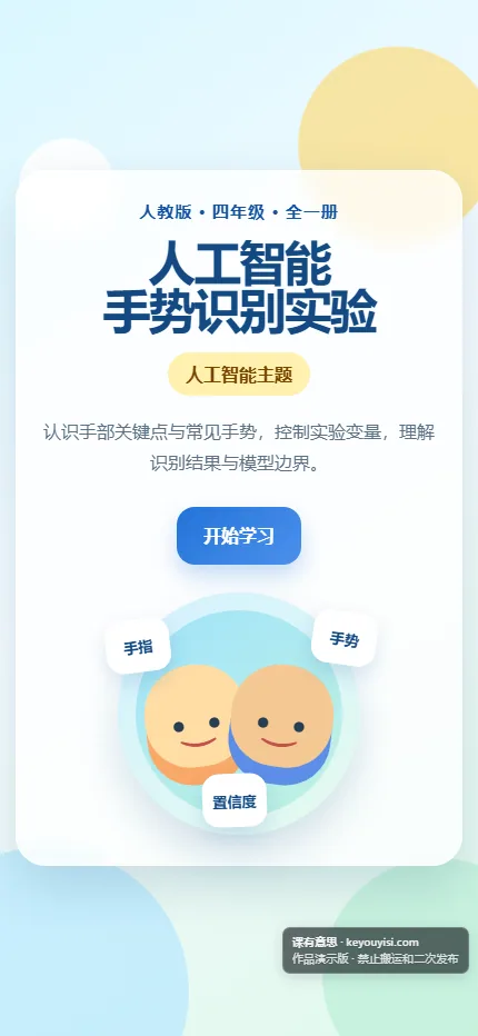 人工智能手势识别实验手机端首页界面
