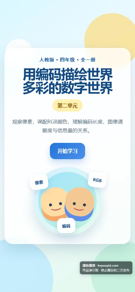 用编码描绘世界 · 多彩的数字世界手机端首页界面