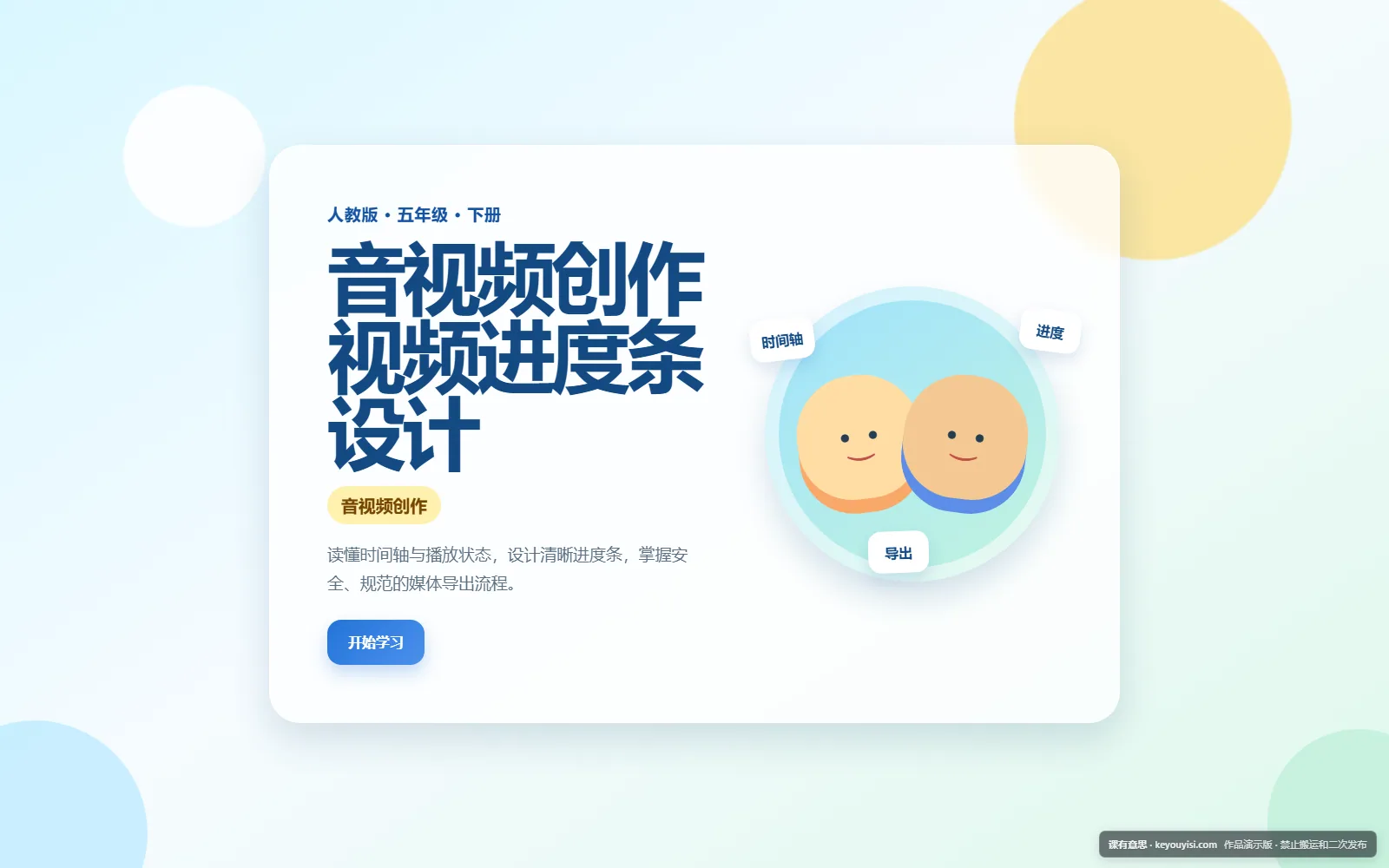 音视频创作 · 视频进度条设计电脑端首页界面