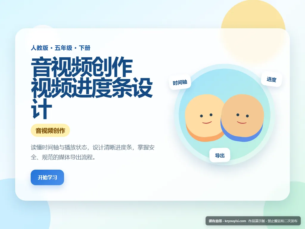 音视频创作 · 视频进度条设计平板端首页界面