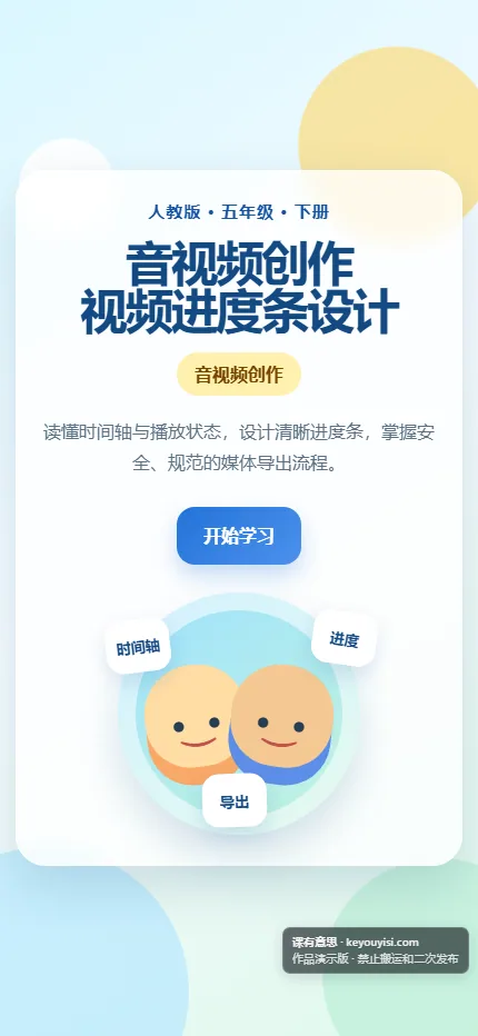 音视频创作 · 视频进度条设计手机端首页界面