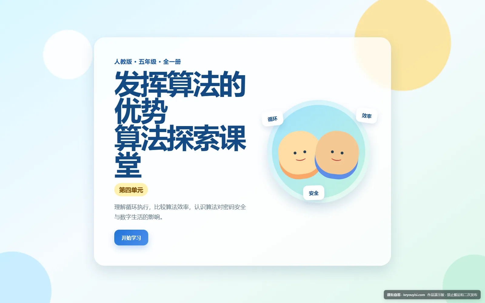 发挥算法的优势电脑端首页界面