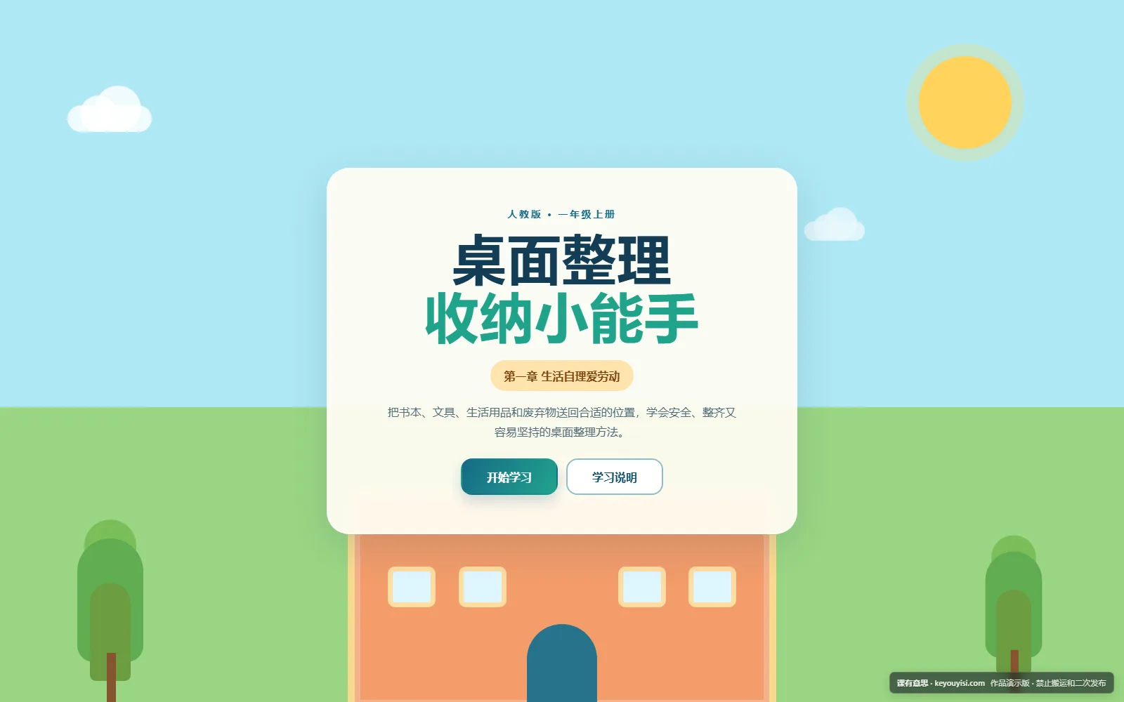 桌面整理：收纳小能手电脑端首页界面
