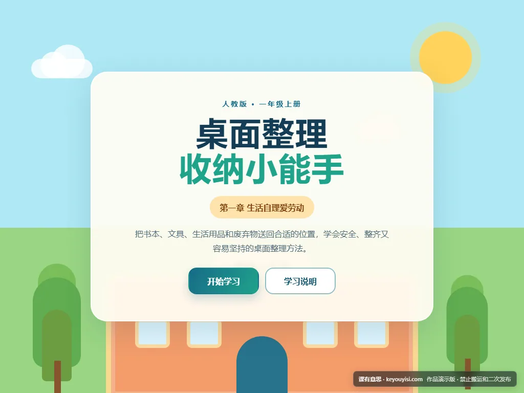 桌面整理：收纳小能手平板端首页界面