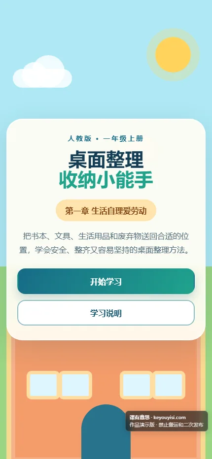 桌面整理：收纳小能手手机端首页界面
