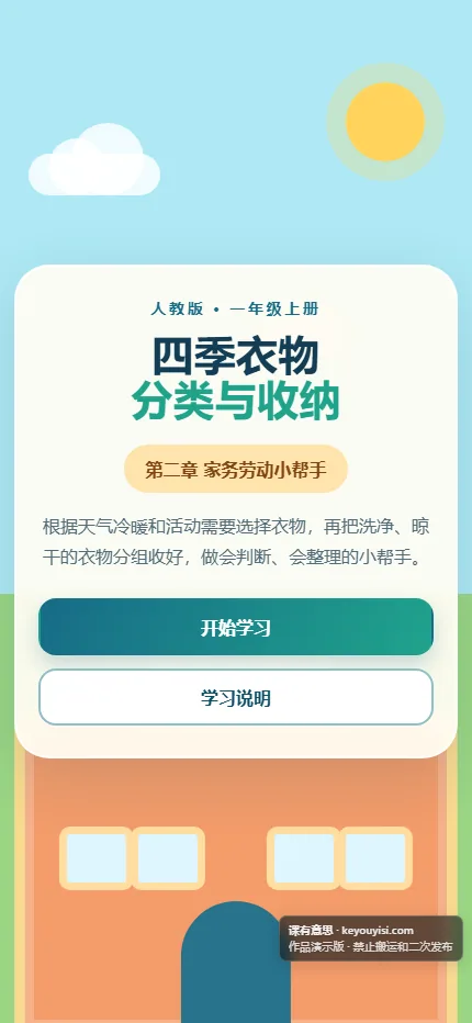 四季衣物：分类与收纳手机端首页界面