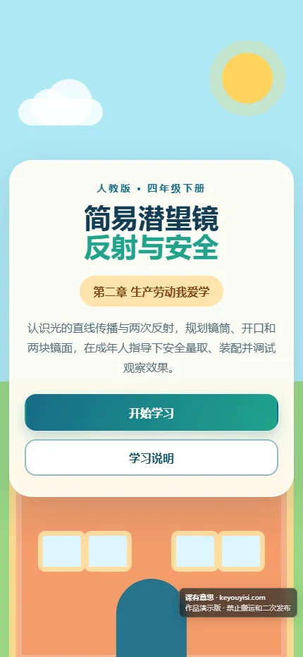 简易潜望镜：反射与安全手机端首页界面