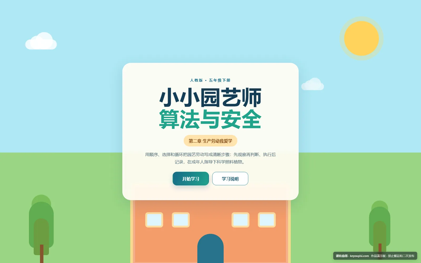 小小园艺师：算法与安全电脑端首页界面