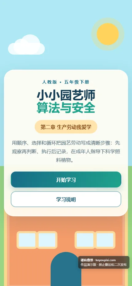 小小园艺师：算法与安全手机端首页界面