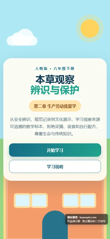 本草观察：辨识与保护手机端首页界面