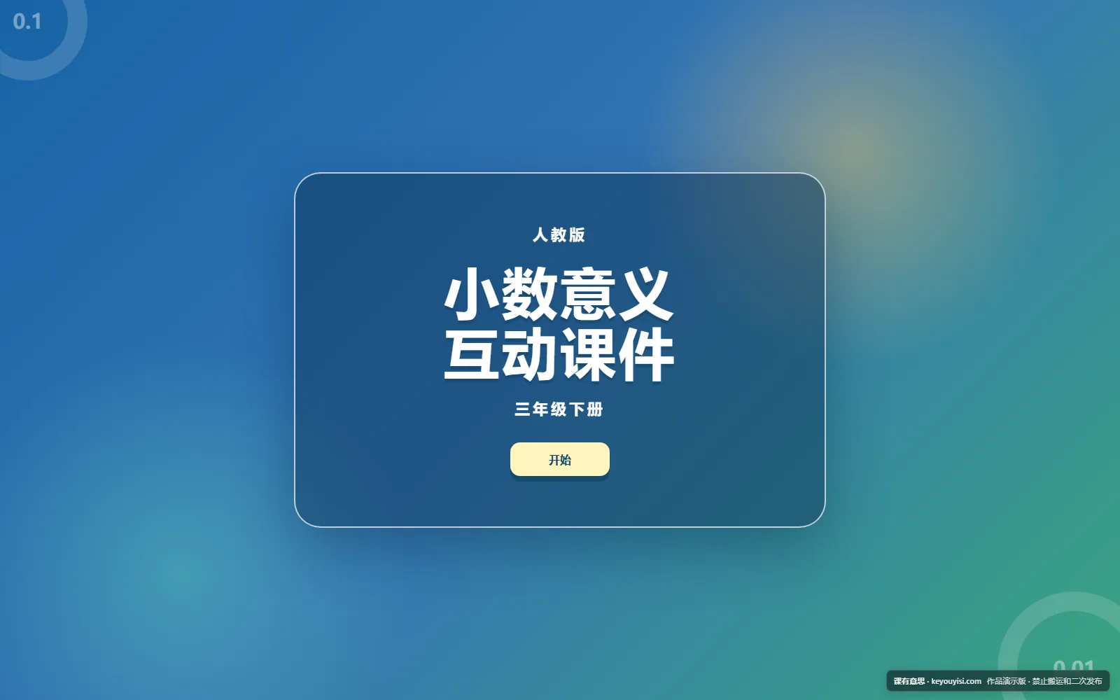 意义互动课件电脑端首页界面